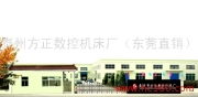 技術驅動，服務升級 江蘇泰州方正數控機床廠東莞直銷及信息技術咨詢服務解析